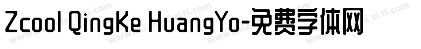 Zcool QingKe HuangYo字体转换